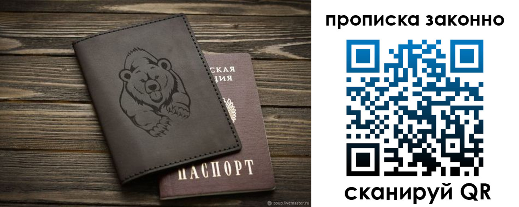временная регистрация купить в Лисках
