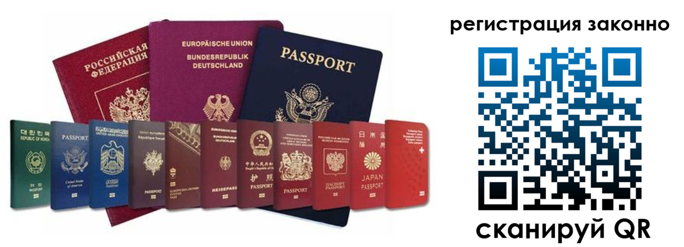 временная регистрация для всех в Лисках